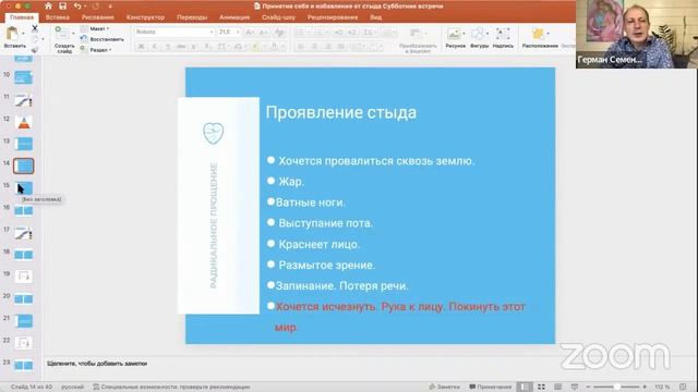 Как справиться со стыдом