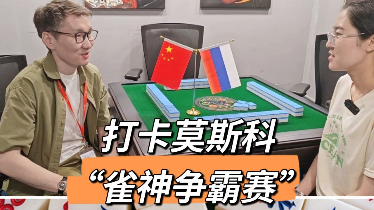 Открытие китайского маджонга: как русские учатся и играют