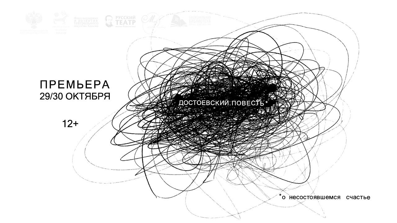 Спектакль "Повесть о несостоявшемся счастье" (12+) мокьюментари