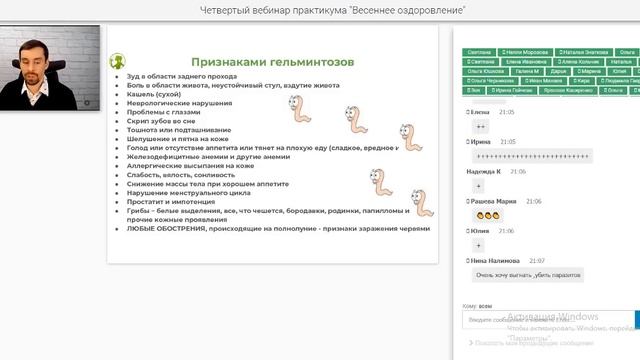 Запись четвертого вебинара практикума "Весеннее оздоровление" от 19.03.2019г