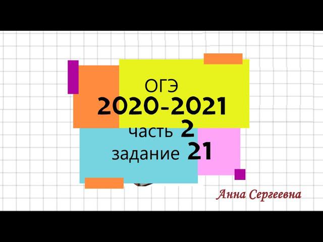 ОГЭ задание 21. Часть 2. Задачи на скорость, проценты, производительность.