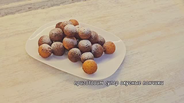Простые творожные пончики дома