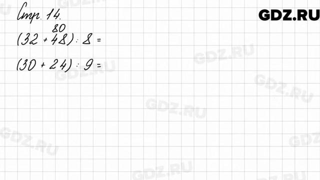 Задания внизу страницы 14 - Математика 3 класс 2 часть Моро