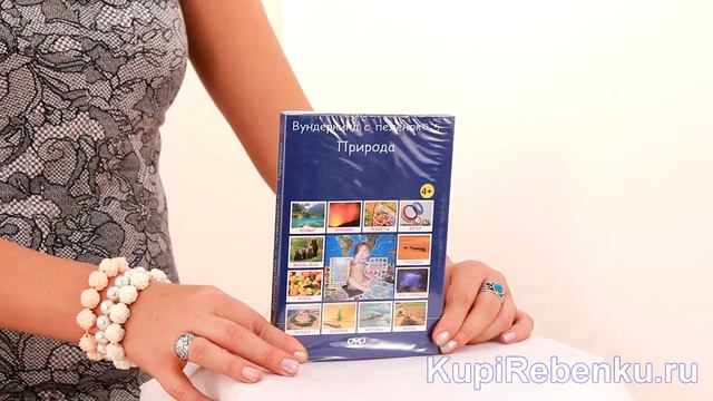 Вундеркинд с пеленок. DVD-диск. Природа