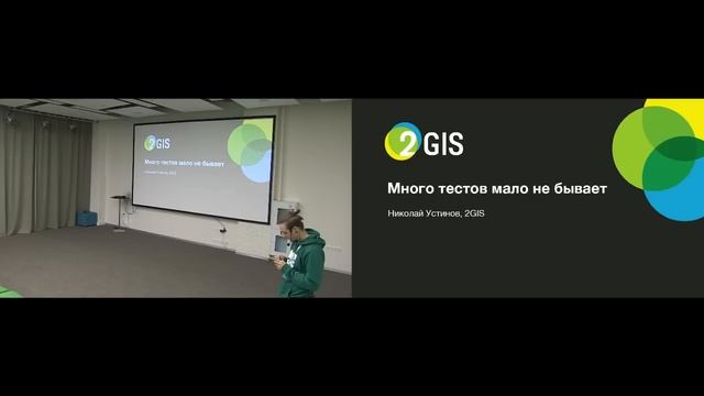 «Я спросил у сервера…», Илья Пастушков, 2ГИС