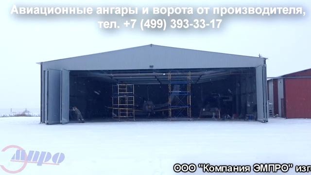 Авиационные ворота, авиационные ангары