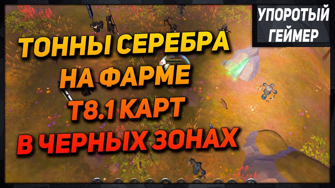 [Albion Online] Смотрим дроп в 10шт т8.1 картах  Премиум за 1 день!