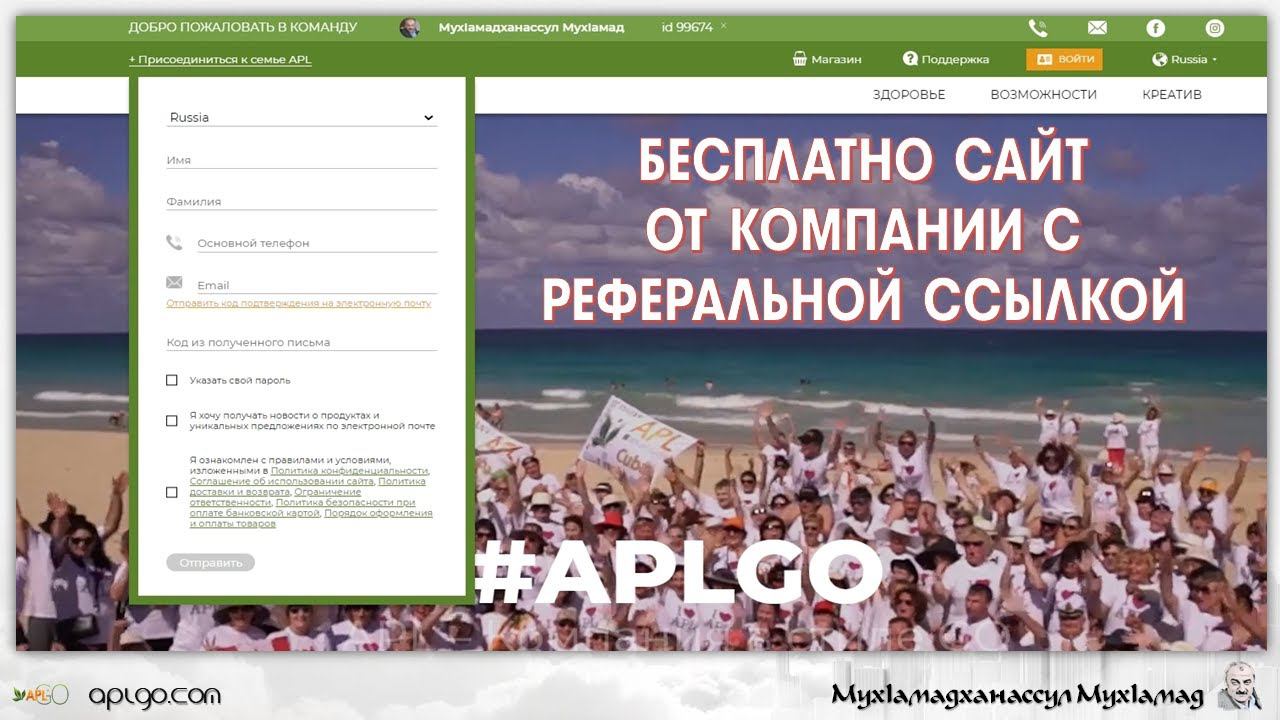 БЕСПЛАТНО САЙТ ОТ КОМПАНИИ APL С РЕФЕРАЛЬНОЙ ССЫЛКОЙ - ПРЯМОЙ ЭФИР 3 НОЯБРЯ В 21.00  (2022 г.)