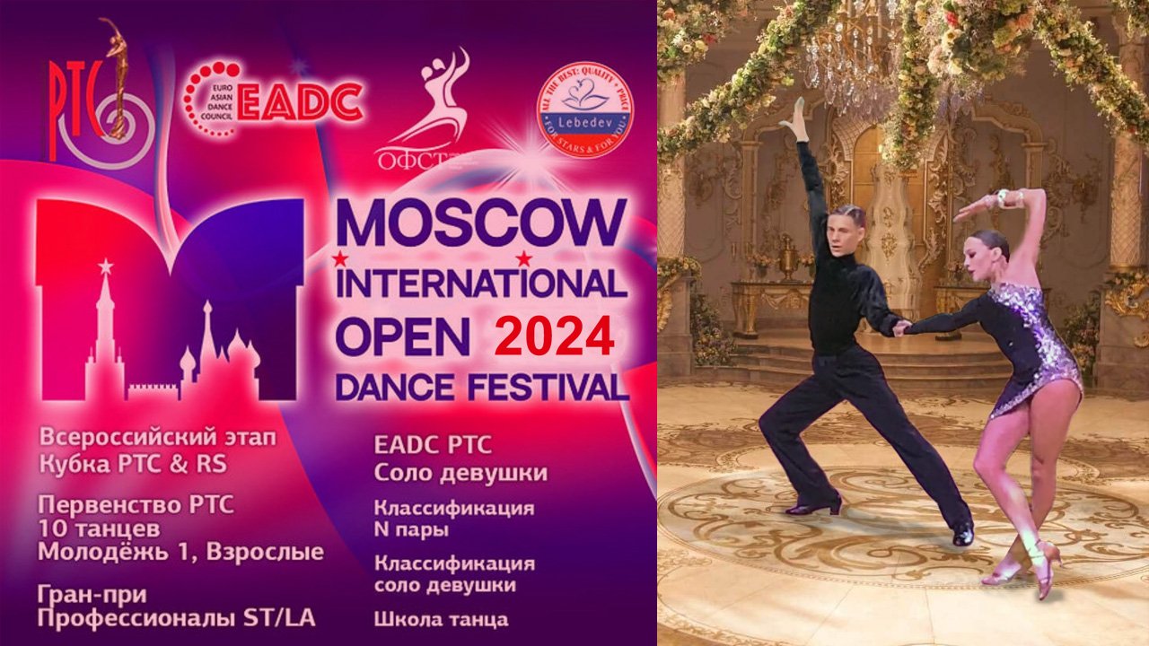 Никольников Павел - Мария Незнамова | Латина | Moscow International Open Dance Festival  2024