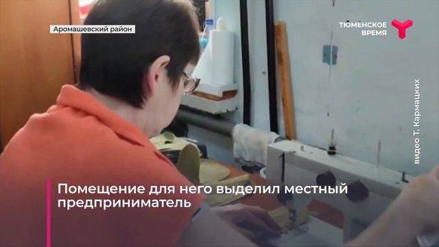 Помощь из Аромашево