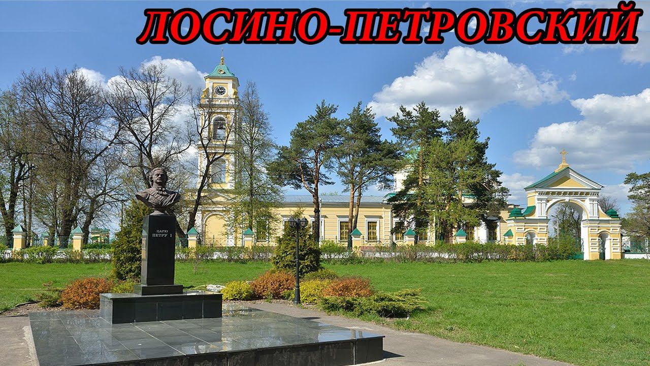 Прогулка по городу Лосино-Петровский (10.07.09)