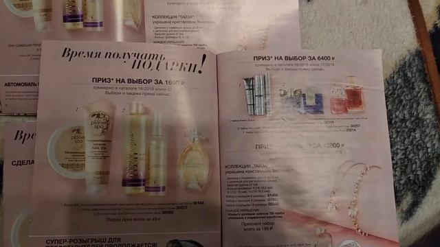 Программа ,,Время получать подарки,,по каталогам 16/2018 и 17/2018