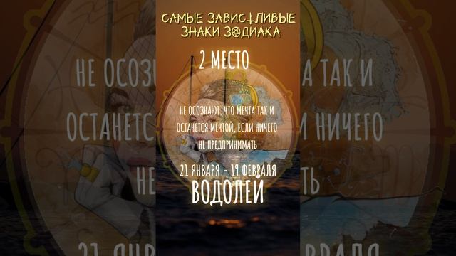 ⭐️Завистливые знаки зодиака Топ-2⭐️