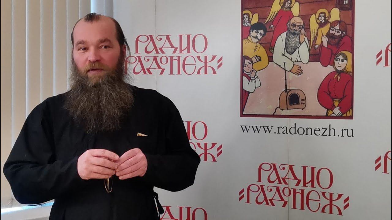 Беседа с иеромонахом Мелитоном радио Радонеж 25.02.2023
