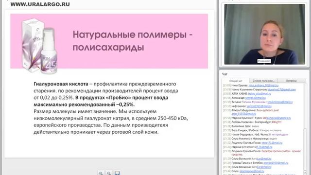 Консерванты и парабены в косметике (вебинар Рициниол)