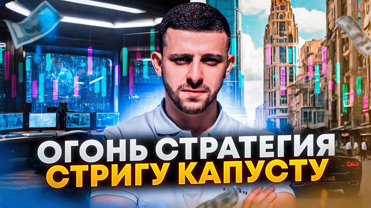 Трейдинг | Бинарные Опционы - Лучшая Стратегия на Pocket Option 2024 | Обучение Трейдингу