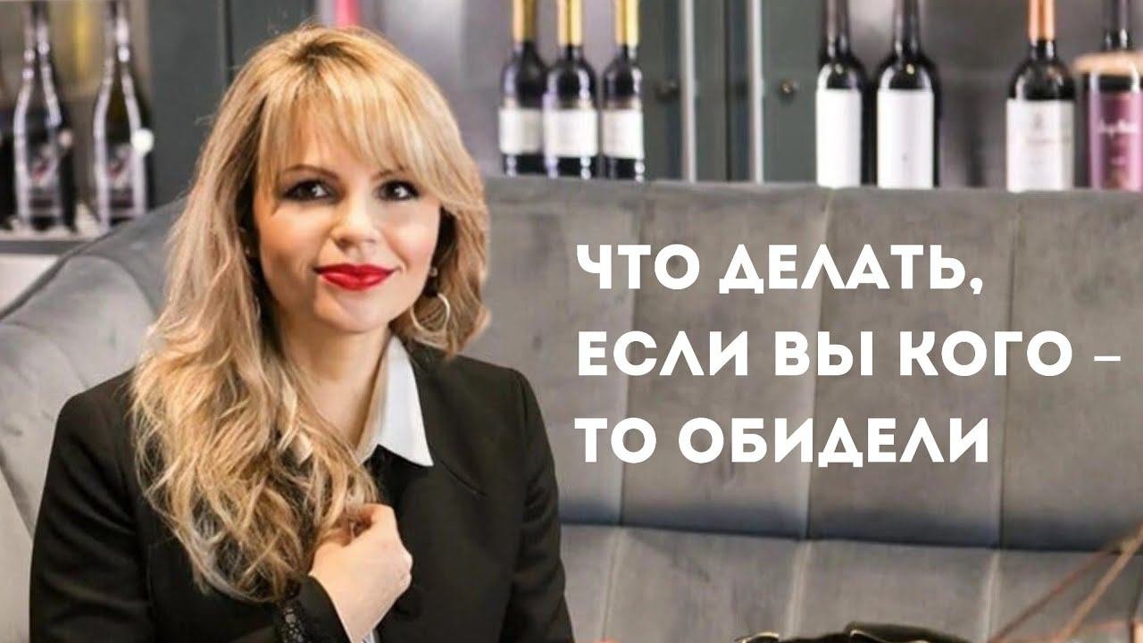 Что делать, если вы кого-то обидели