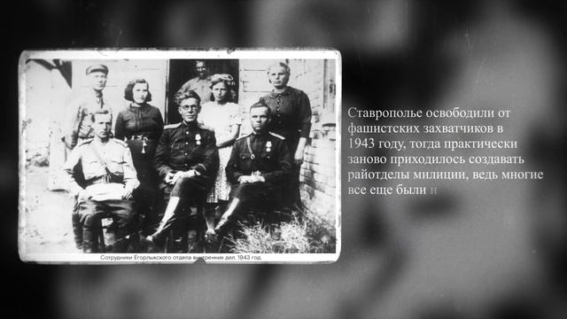 История становления службы участковых на Ставрополье