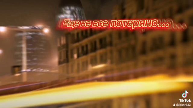 #Lekar-  ещё не всё потеряно #rap2024