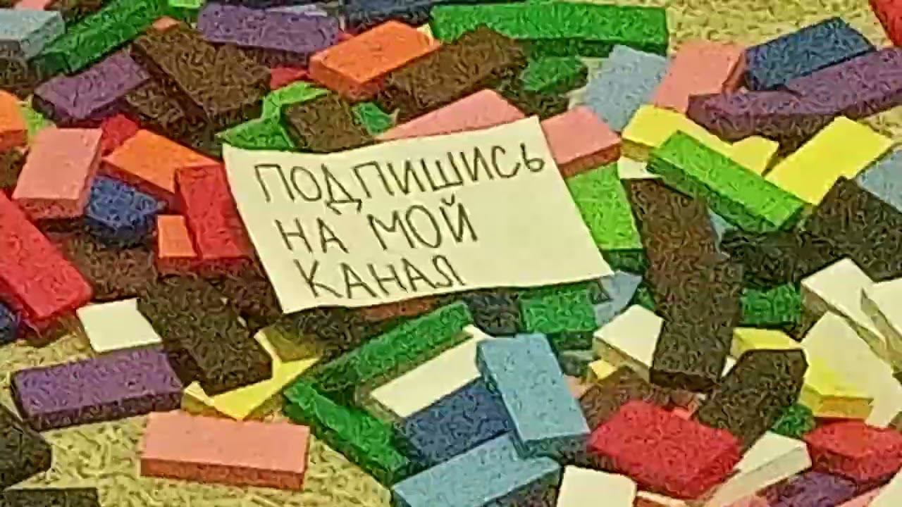 Строил высокую башню из цветных домино . Строил 20 минут . Поставь лайк за мой труд я старался . ♥️