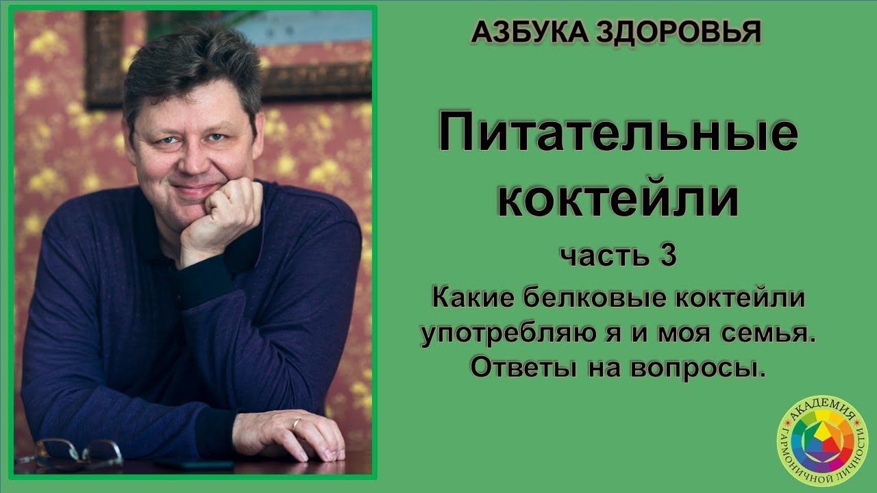 Питательные коктейли. Какие белковые коктейли употребляю я и моя семья. Ответы на вопросы.