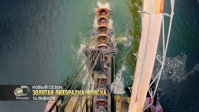 Работа для сильных духом   Золотая Лихорадка Аляска   Discovery Channel