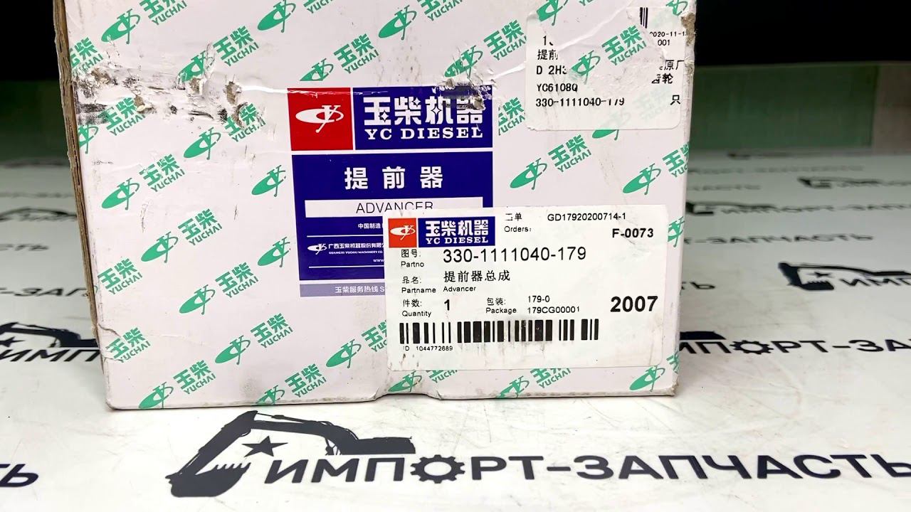 Муфта опережения зажигания Yuchai YC6B125 330-1111040-179