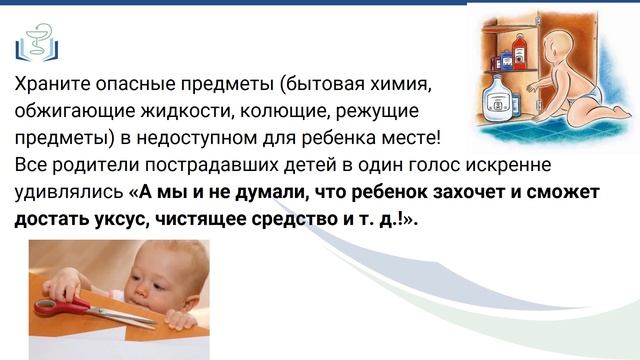 Профилактика детской смертности