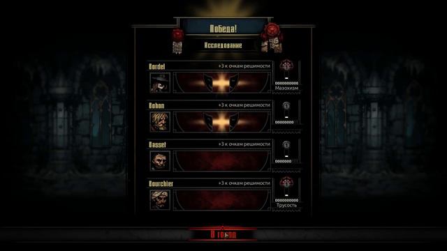 Darkest Dungeon | Перепроходим в ожидании второй части игры | Часть 2