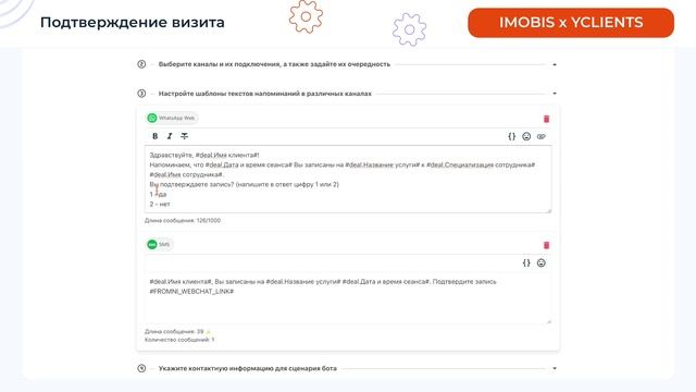 Подключение бот-ассистента "Напомнить клиенту о визите и подтвердить запись" в интеграции с Yclient