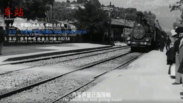 车站 曹磊，孙露，张秀卿同唱 Railway Station Cao Lei, Sun Lu, Zhang Xiuqing sings