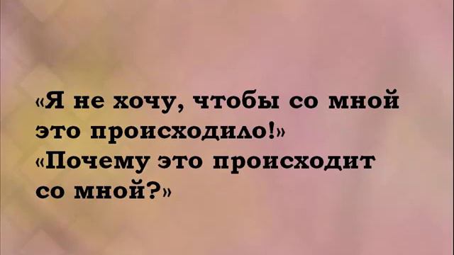 1 урок Как простить пощечину обид