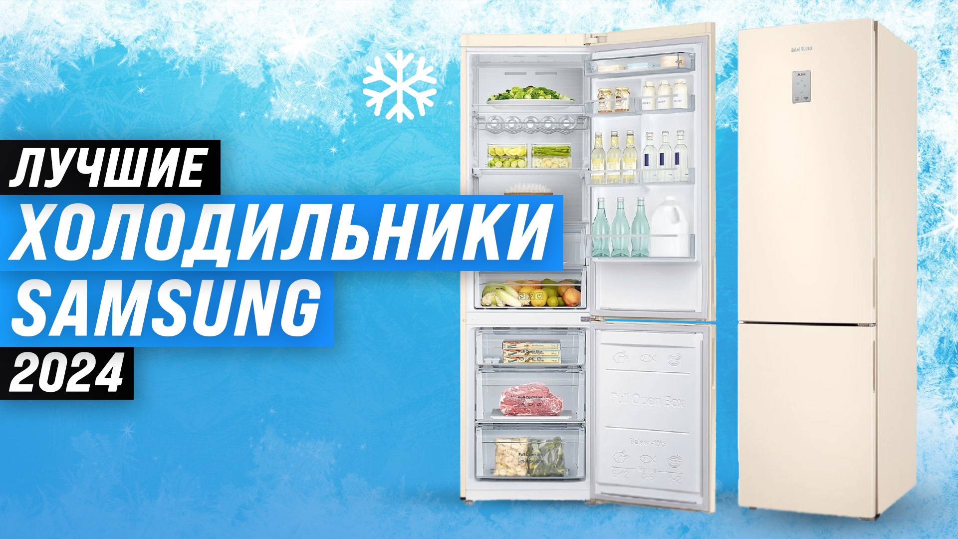 ТОП–5 лучших холодильников Samsung 2024 года: Какой выбрать для современной кухни?