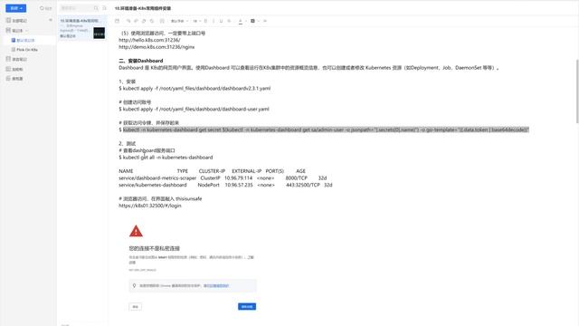 16Flink On K8s实战 环境准备 Dashboard安装
