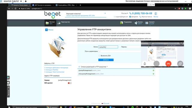 Хостинг сайто и  отправка файлов по FTP Д267