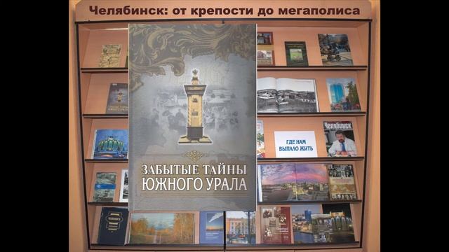 Челябинск: от крепости до мегаполиса