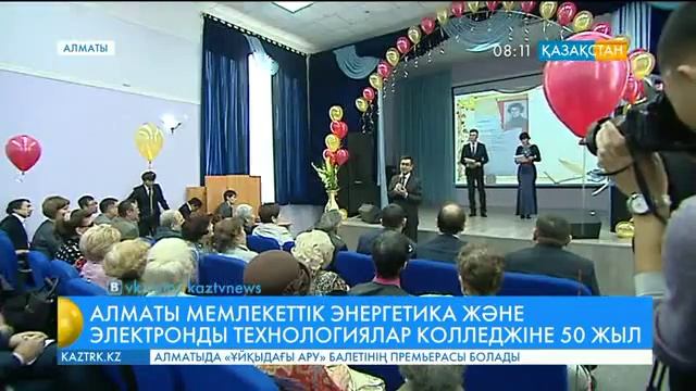 Алматы Мемлекеттік энергетика және электронды технологиялар колледжіне 50 жыл толды