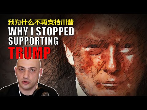 Why I Stopped Supporting Trump