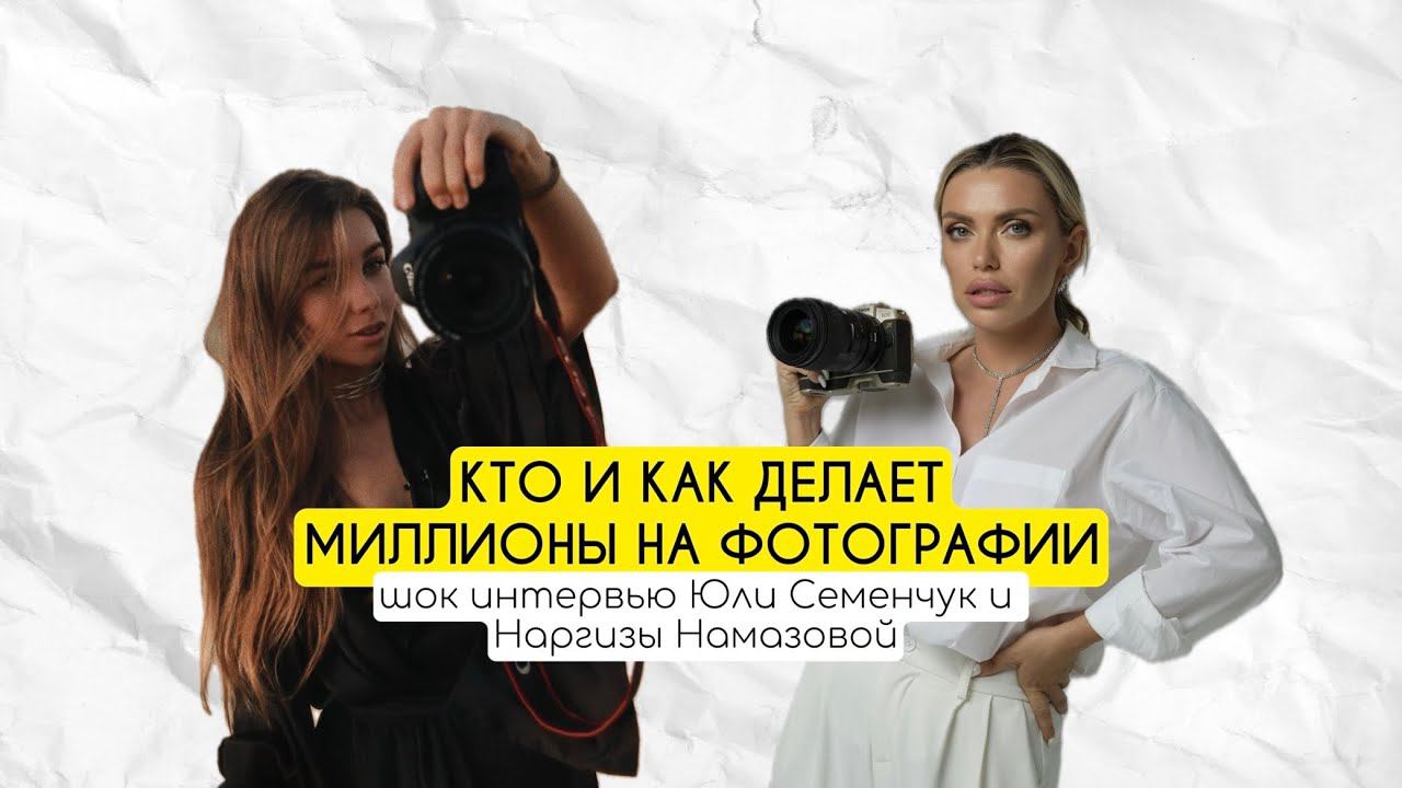 Большое интервью Юлией Семенчук