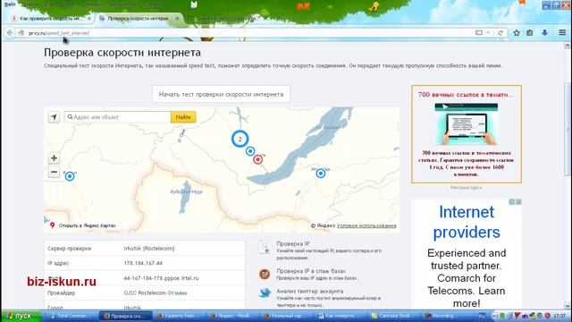 Как измерить скорость интернет соединения