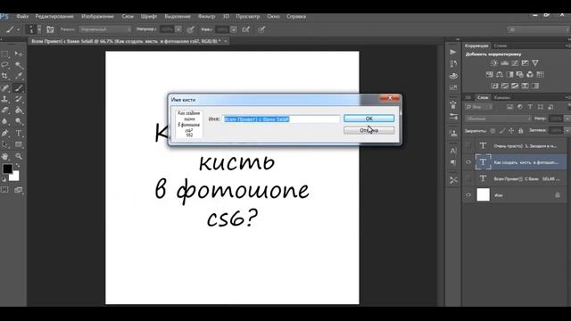 Самый Простой Способ создавать Кисть в Photoshop CS6
