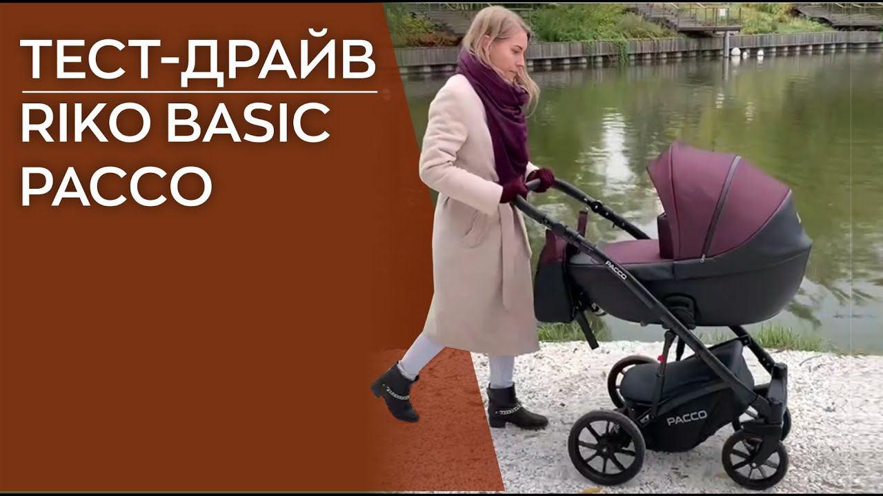 ТЕСТ-ДРАЙВ | RIKO BASIC PACCO