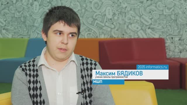 Бядиков Максим. Отзыв ученика МШП о Коде будущего
