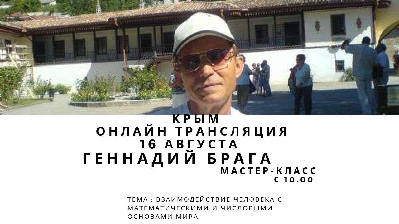 16 августа ОНЛАЙН трансляция мастер - класса из Крыма, Баштановка