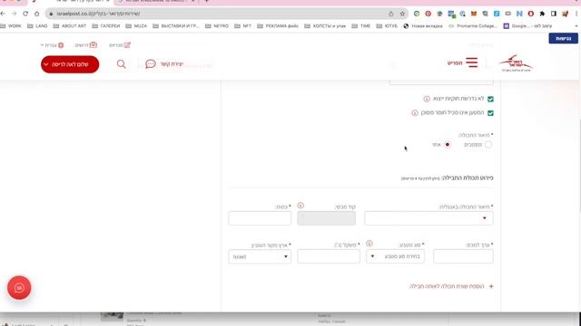 Продажа картины, Оформление посылки на сайте Israel Post шаг за шагом, Доставка из Израиля