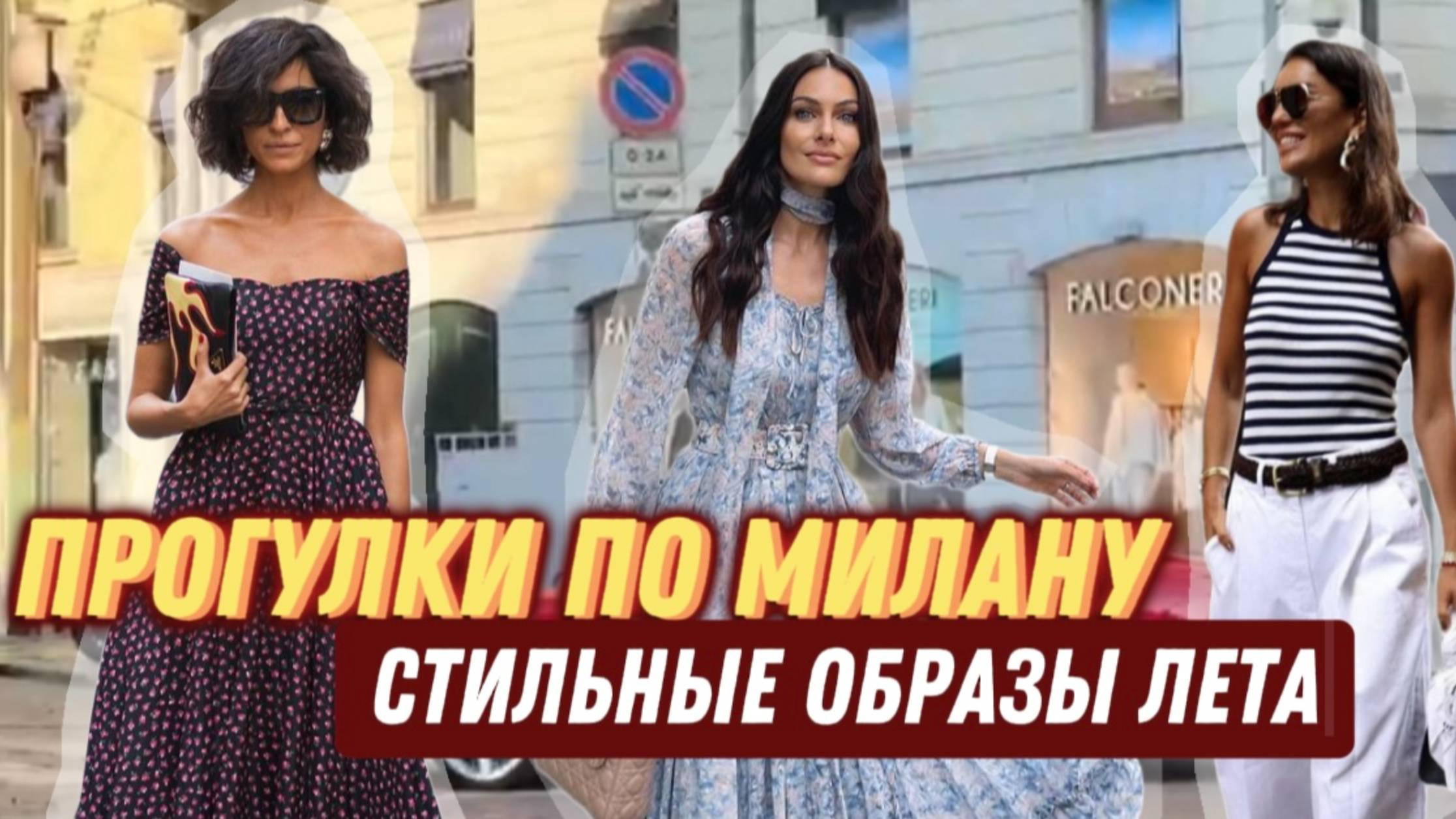 ПРОГУЛКИ ПО МИЛАНУ! ЧТО НОСЯТ ИТАЛЬЯНЦЫ в +30?