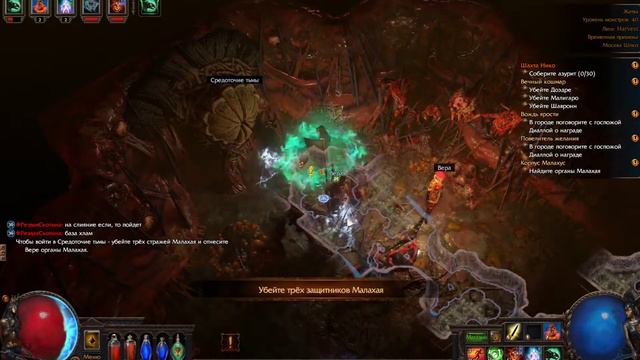 Path of Exile Ru Серия 11