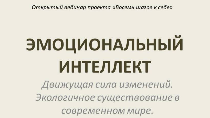 Эмоциональный интеллект