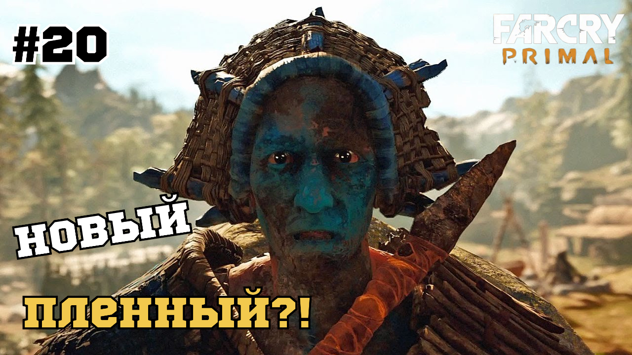 Прохождение Far Cry Primal 20