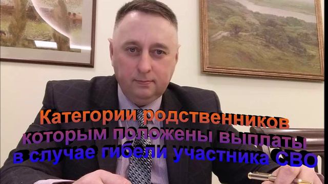 Категории родственников которым положены выплаты в случае гибели участника СВО